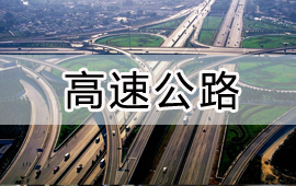 用友高速公路行业解决方案